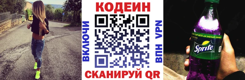 Кодеин напиток Lean (лин)  Купить где  Володарск 